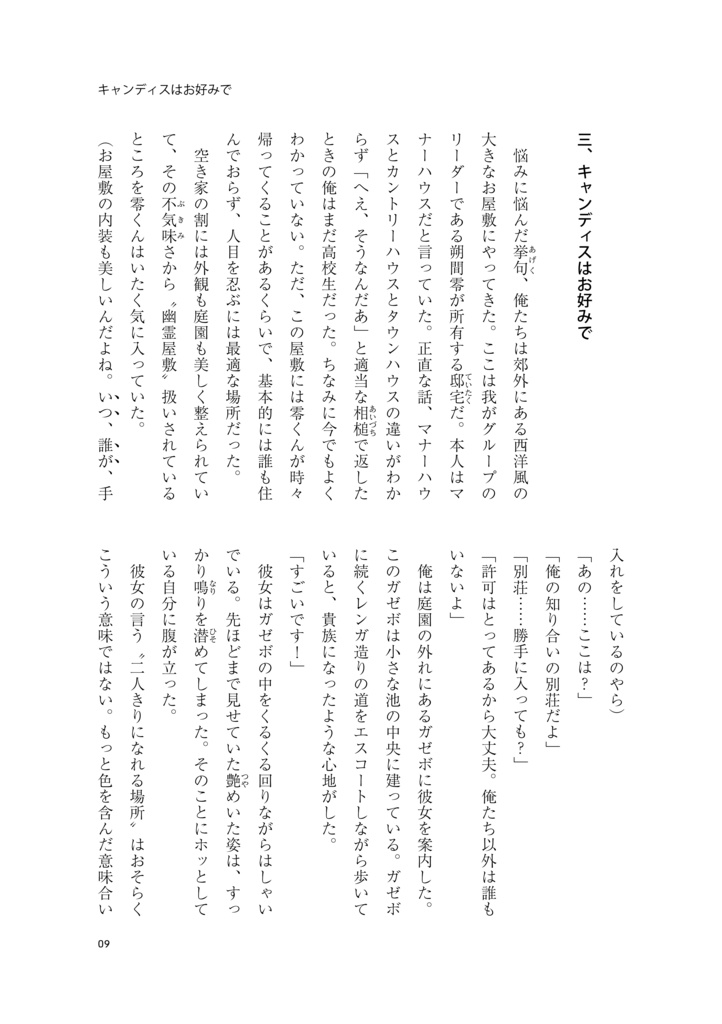 【サンプル】キャンディスがとける前に(あんスタ★薫あん)