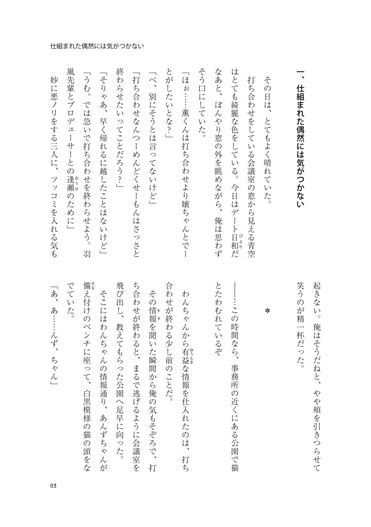 【サンプル】キャンディスがとける前に(あんスタ★薫あん)