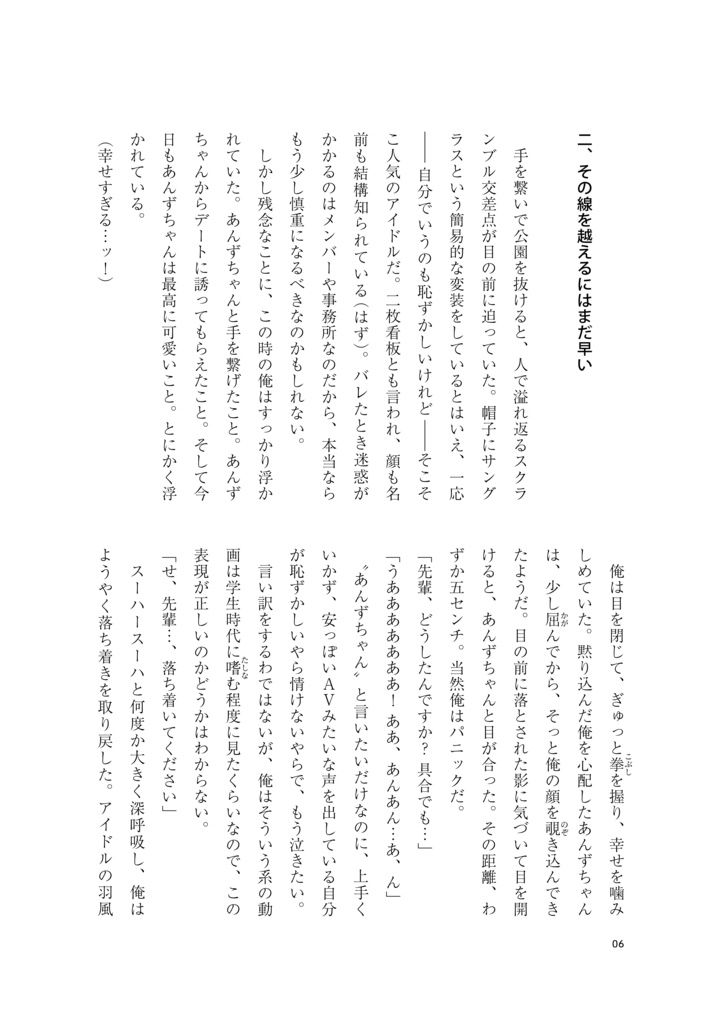 【サンプル】キャンディスがとける前に(あんスタ★薫あん)