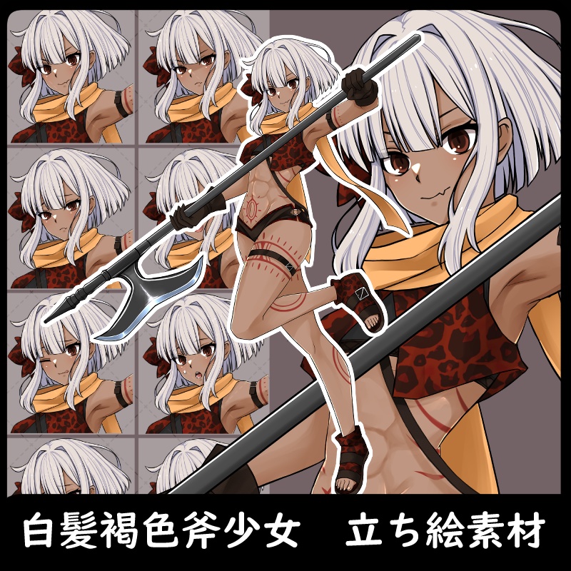 ［通常立ち絵無料］白髪褐色の斧を持った女の子（SW2.5/ソレイユ）