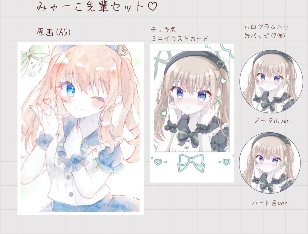 みゃーこ先輩セット