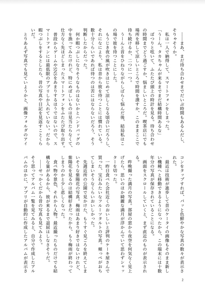 今日が私の結婚式