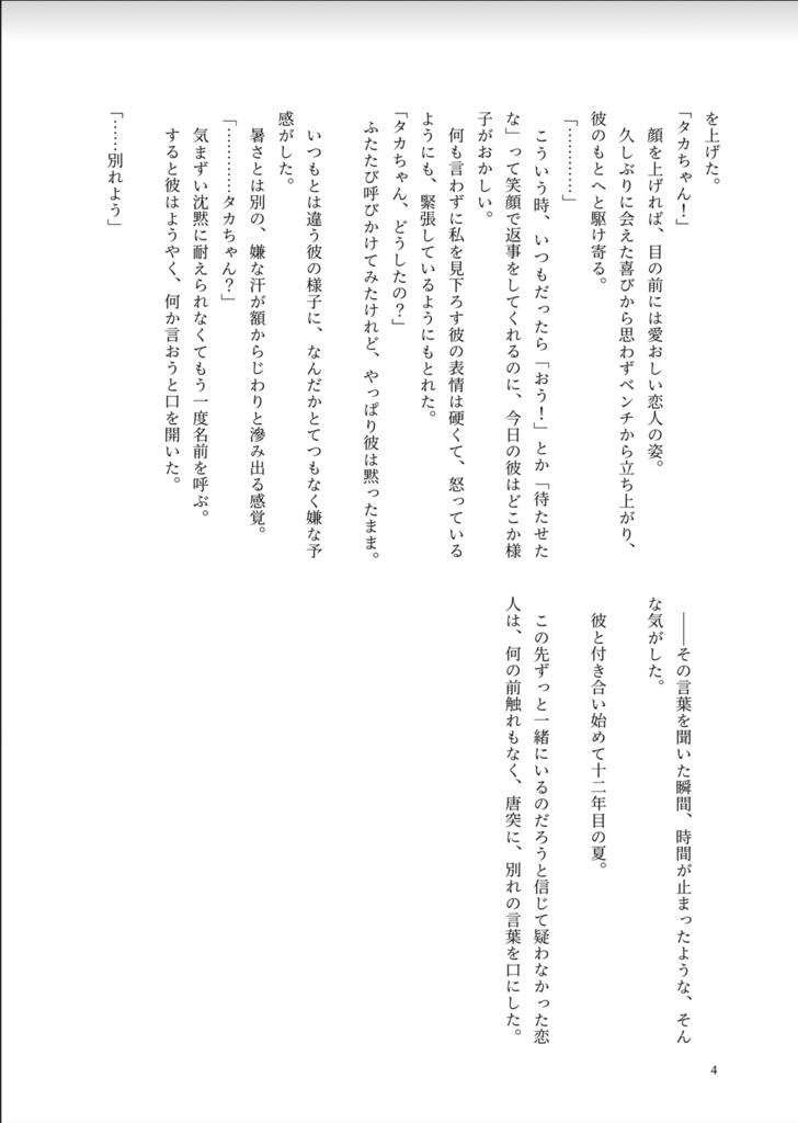 今日が私の結婚式