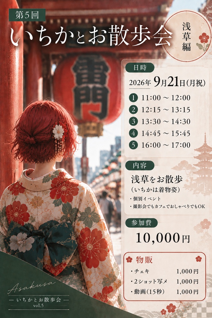 👘着物👘Vlog的