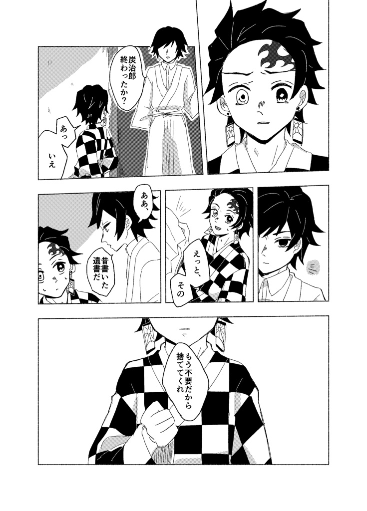 拝啓　竈門炭治郎様