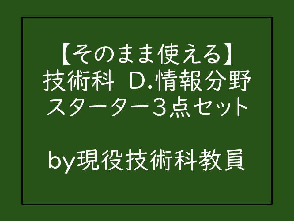 情報分野スターター3点セット