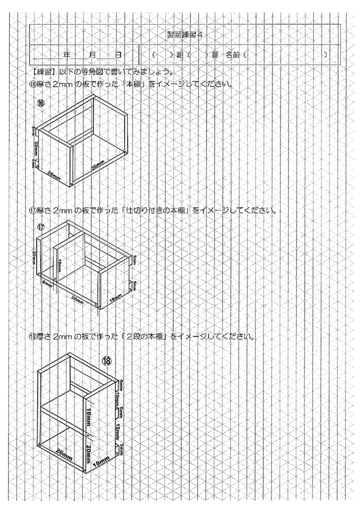 等角図練習問題20問_中学校技術科_A.材料と加工