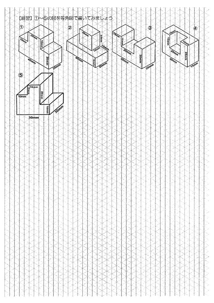 等角図練習問題20問_中学校技術科_A.材料と加工