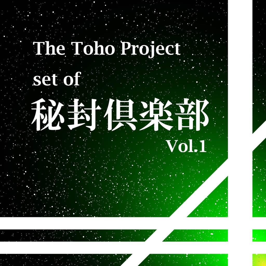 The Toho Project set of 秘封倶楽部 Vol.1