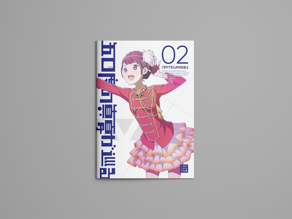 五〇度の真夏が巡る(特典冊子・ノベルティ付き初回限定版)す