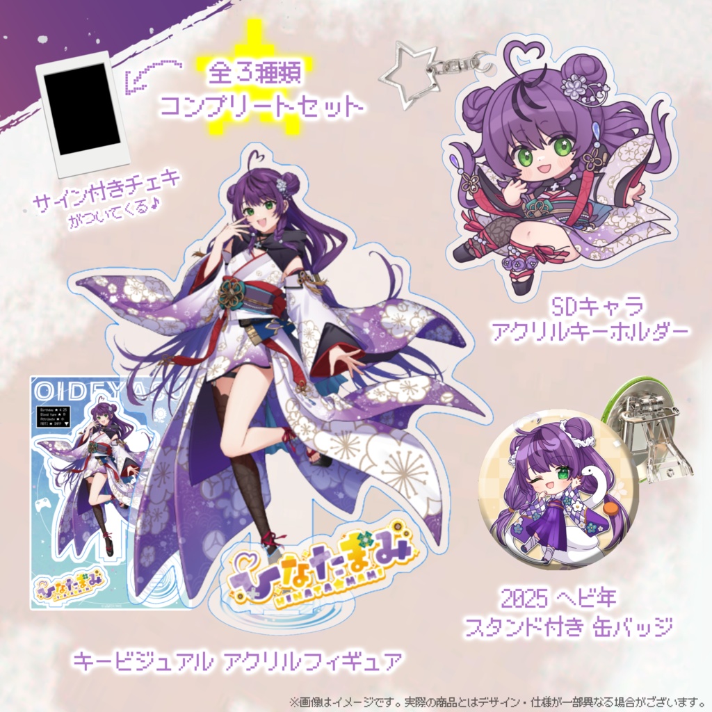 【受注生産限定】ひなたまみ デビュー記念グッズ★単品・コンプリートセット(特典あり)