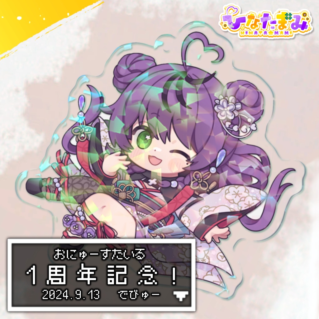 Re:1周年記念 SDキャラアクリルキーホルダー〘 ホログラムver. 〙By ひなたまみ