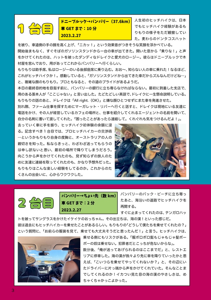 オーストラリアdeヒッチハイク旅