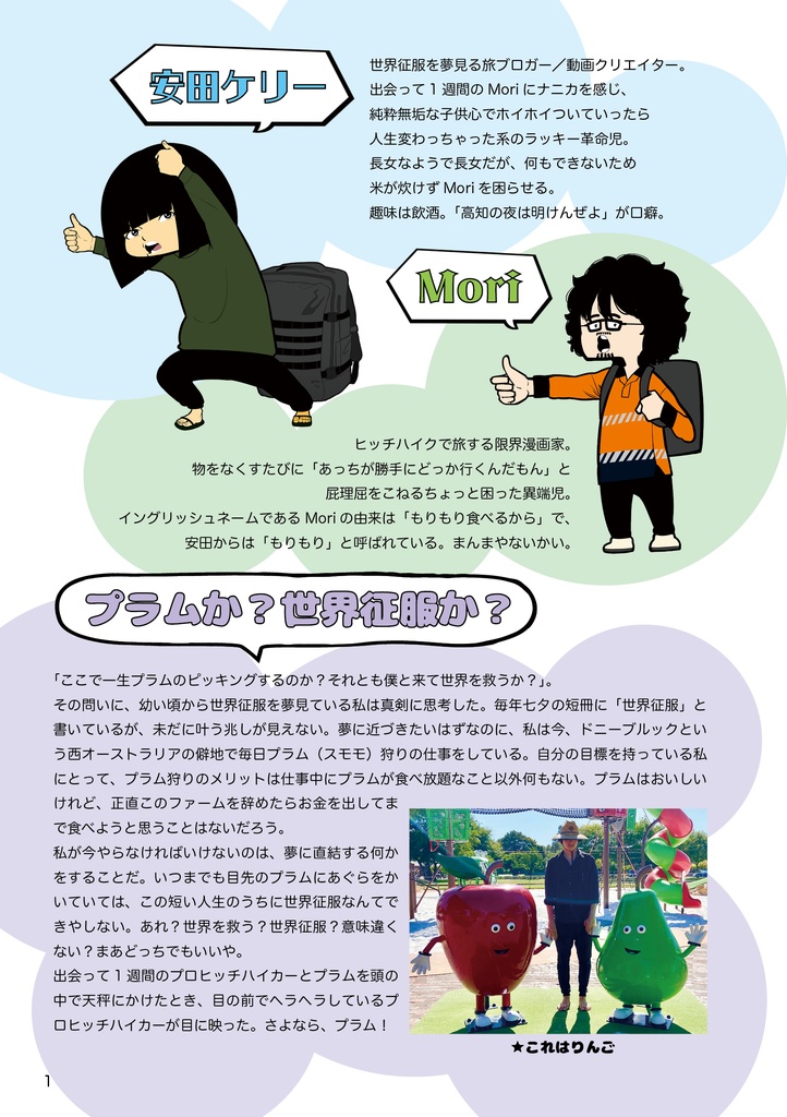 オーストラリアdeヒッチハイク旅