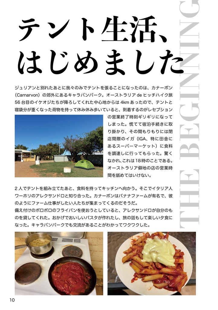 オーストラリアdeテント生活