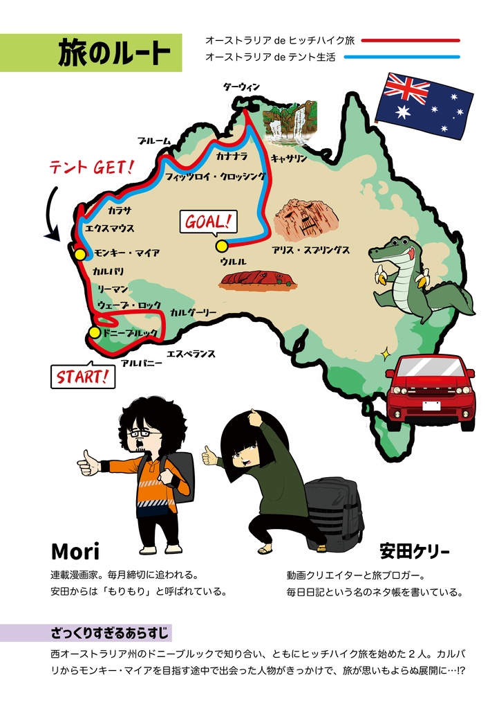 オーストラリアdeテント生活