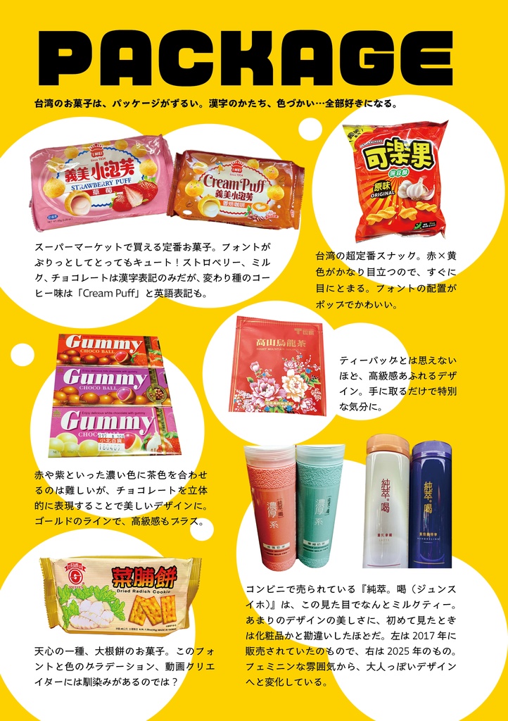 クーアイ!台湾デザイン