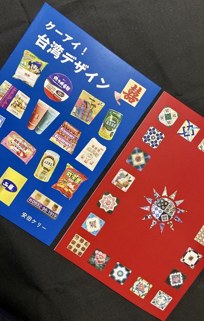 クーアイ!台湾デザイン