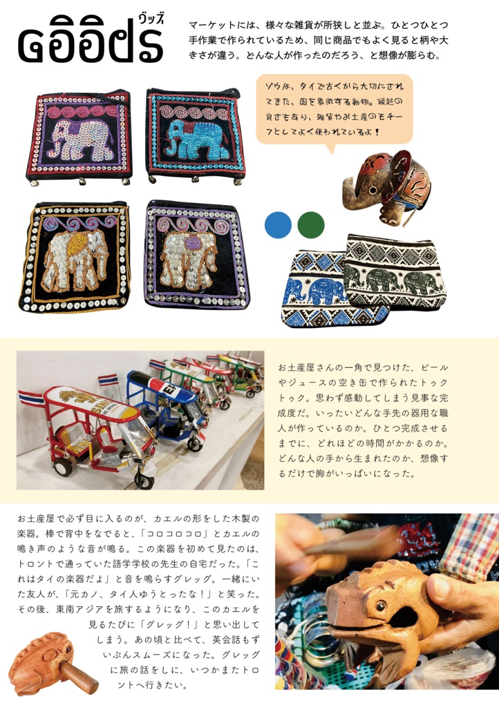 タイのイロ 色で見タイ、デザイン。