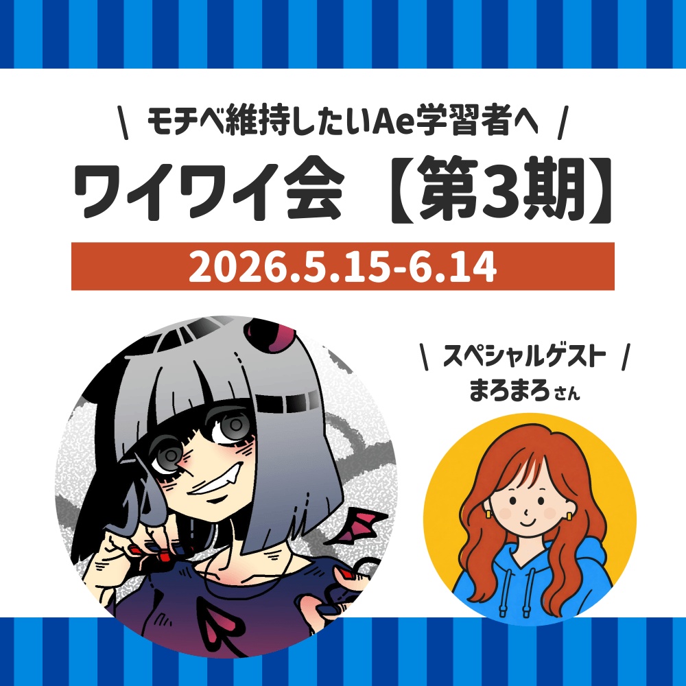 【ワイワイ会第3期用】参加チケット