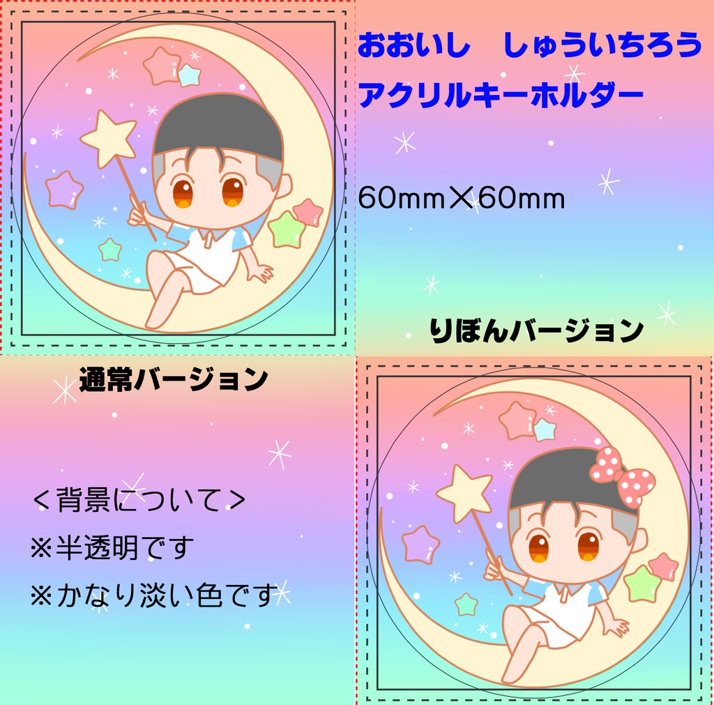 大石アクリルキーホルダー