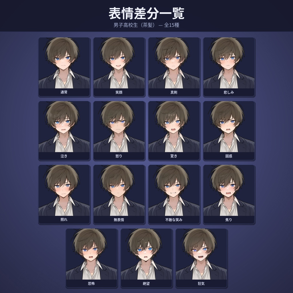【無料版あり・表情差分15種】立ち絵素材#01_男子高校生【茶髪・ブレザー・青目】