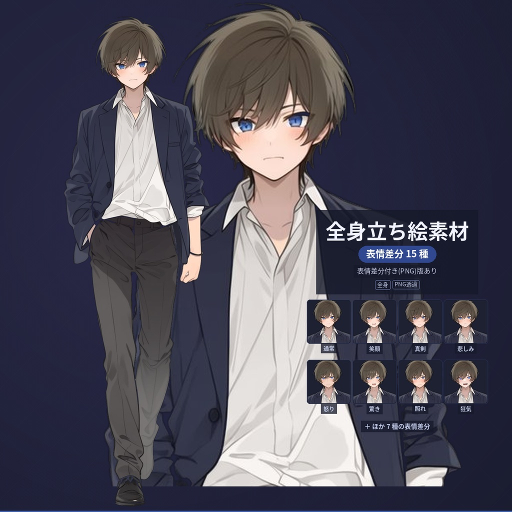 【無料版あり・表情差分15種】立ち絵素材#01_男子高校生【茶髪・ブレザー・青目】