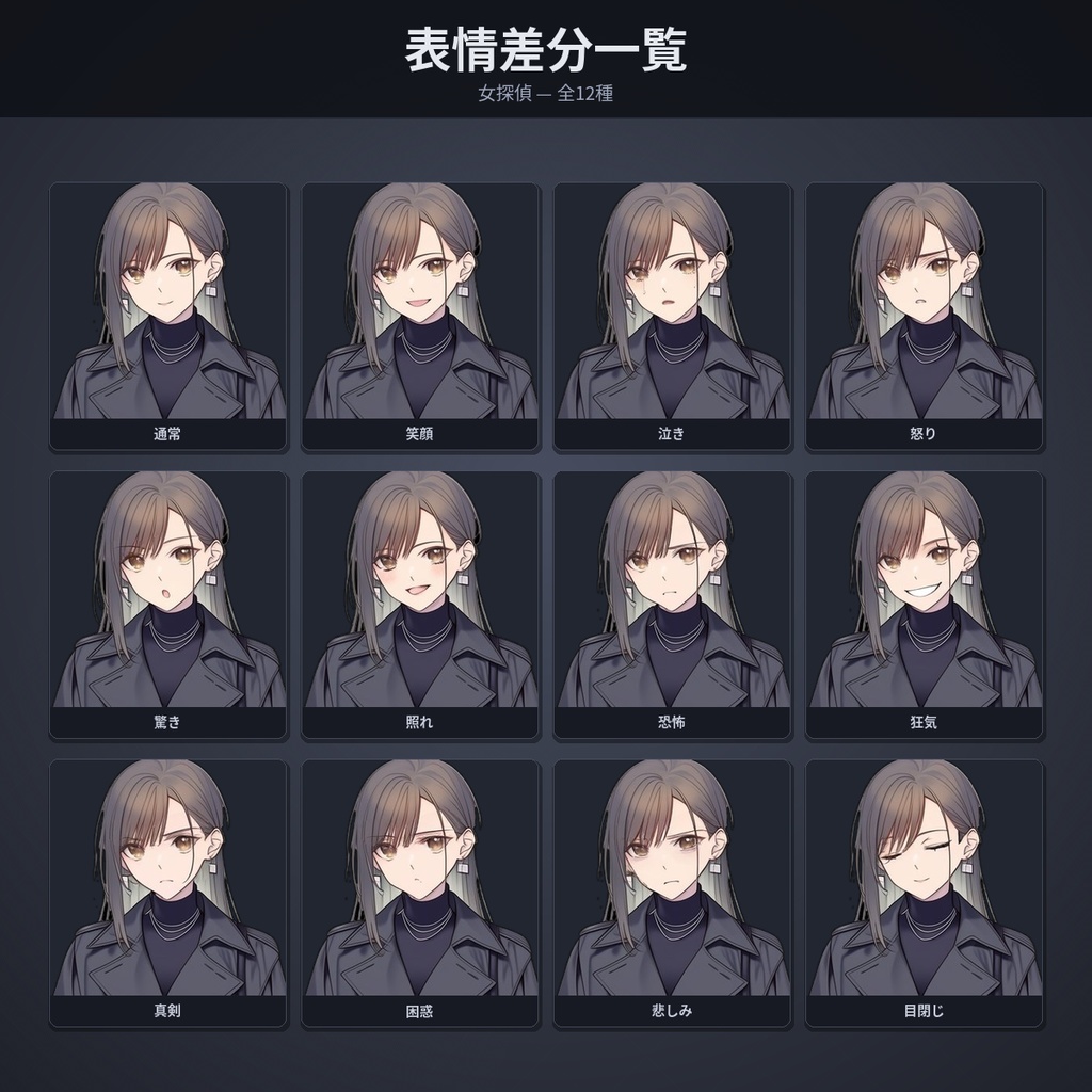 【無料版あり・表情差分12種】立ち絵素材#08_女探偵【茶髪】