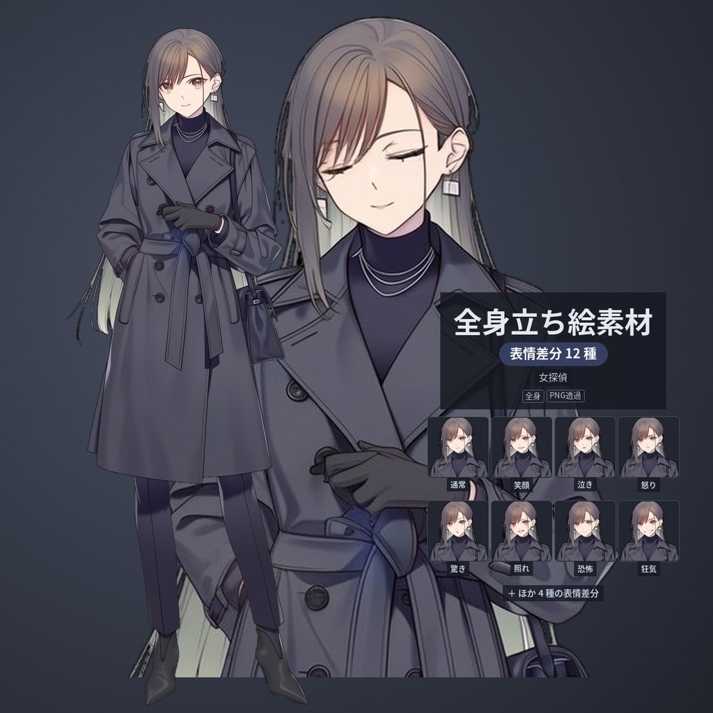 【無料版あり・表情差分12種】立ち絵素材#08_女探偵【茶髪】