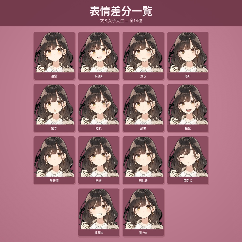 【無料版あり・表情差分14種】立ち絵素材#10_文系女子大生【茶髪】