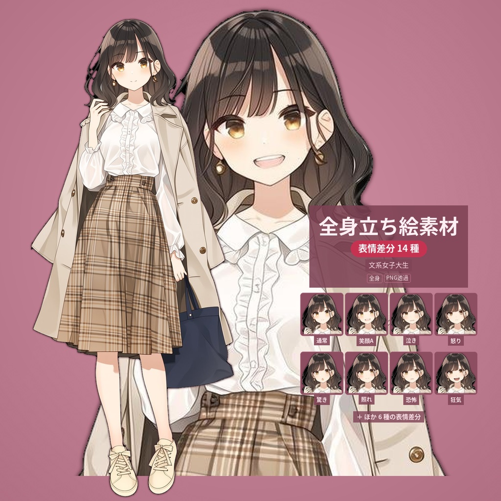 【無料版あり・表情差分14種】立ち絵素材#10_文系女子大生【茶髪】