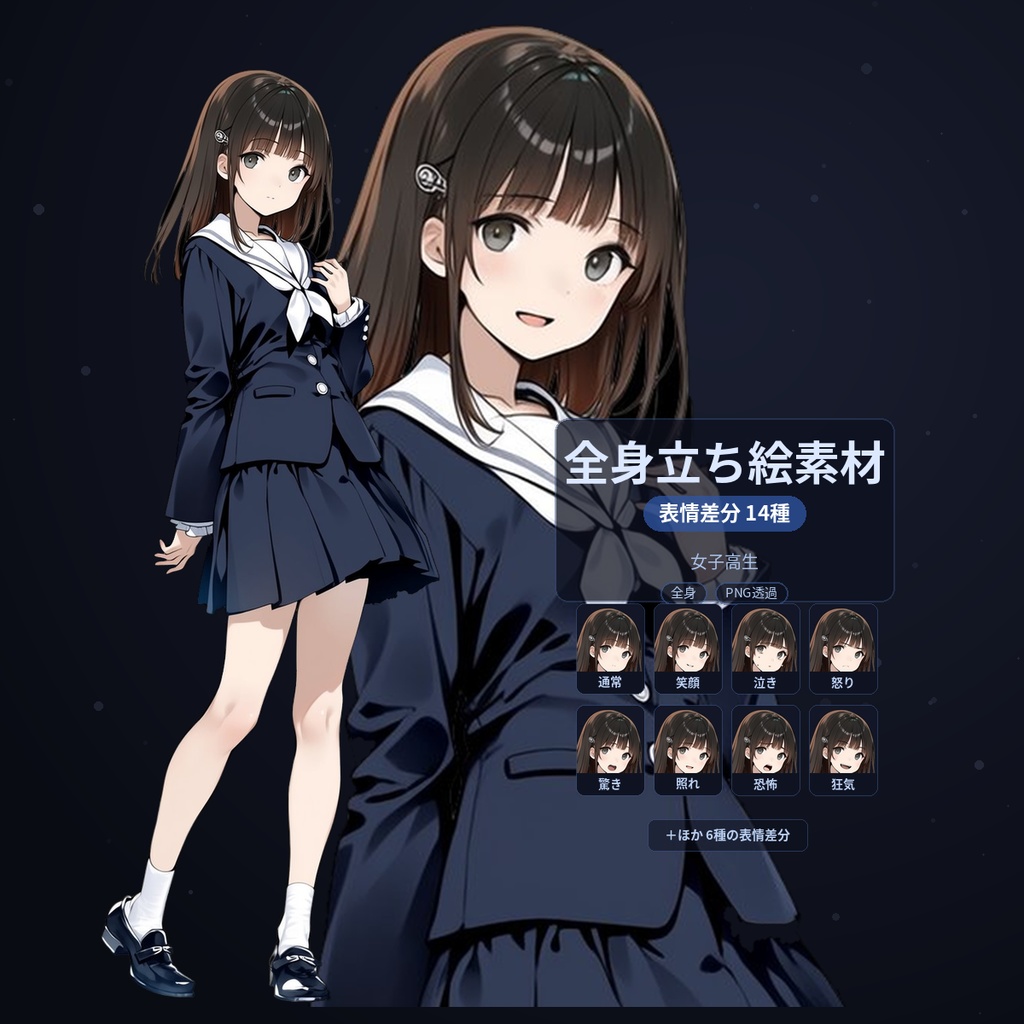 【無料版あり・表情14種】女子高生【茶髪】_立ち絵素材#02