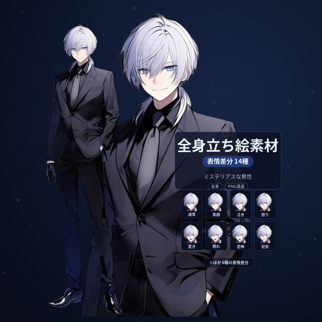 【無料版あり・表情14種】ミステリアスな男性【白髪】_立ち絵素材#11