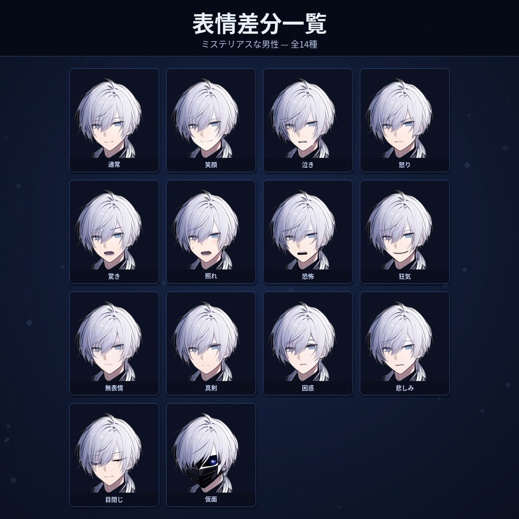 【無料版あり・表情14種】ミステリアスな男性【白髪】_立ち絵素材#11