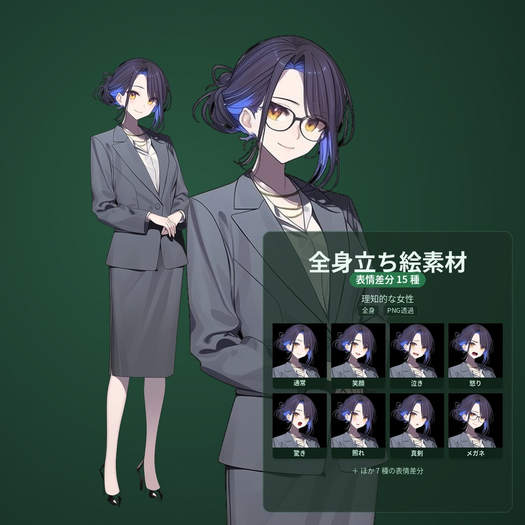 【無料版あり・表情15種】理知的な女性【黒髪】_立ち絵素材#16