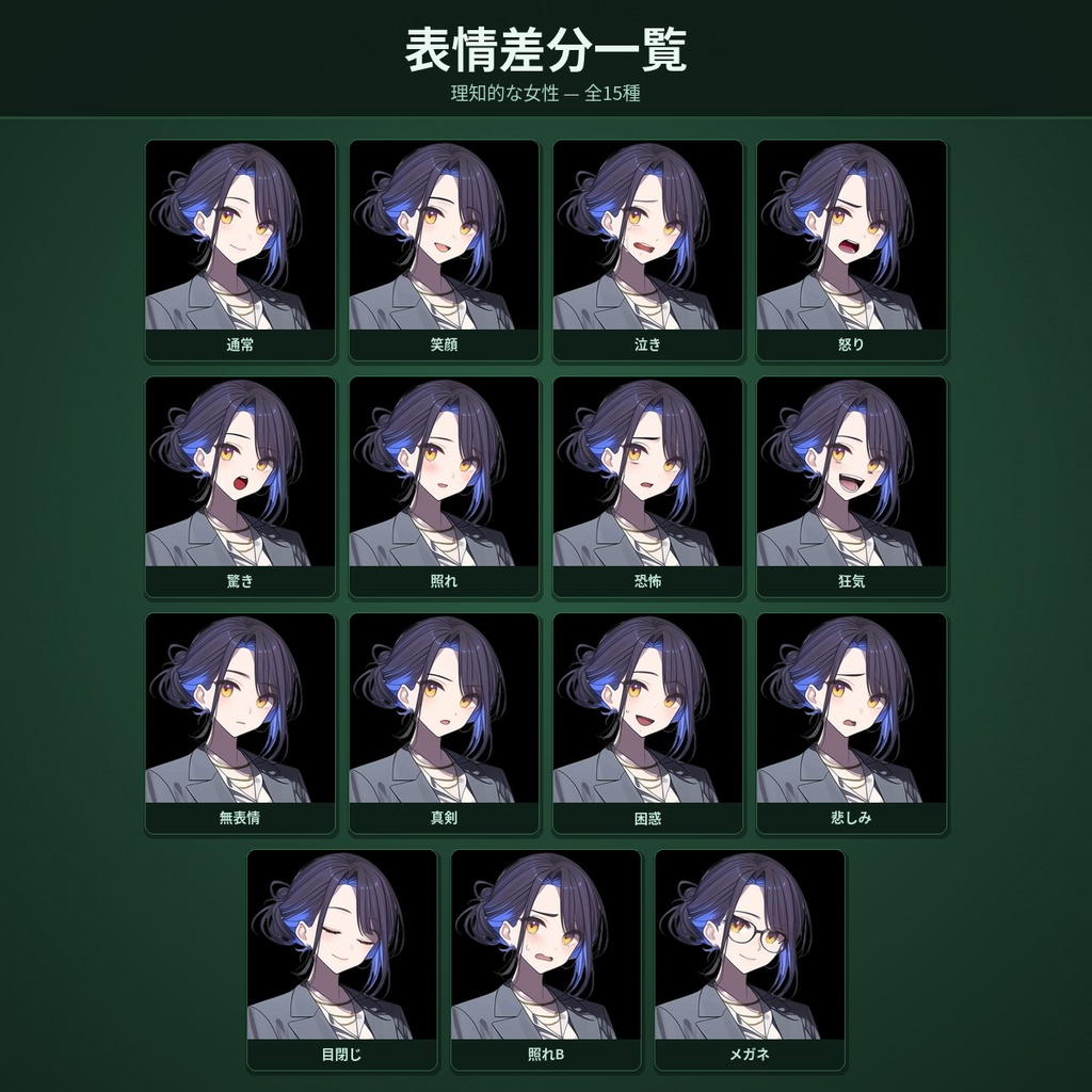 【無料版あり・表情15種】理知的な女性【黒髪】_立ち絵素材#16