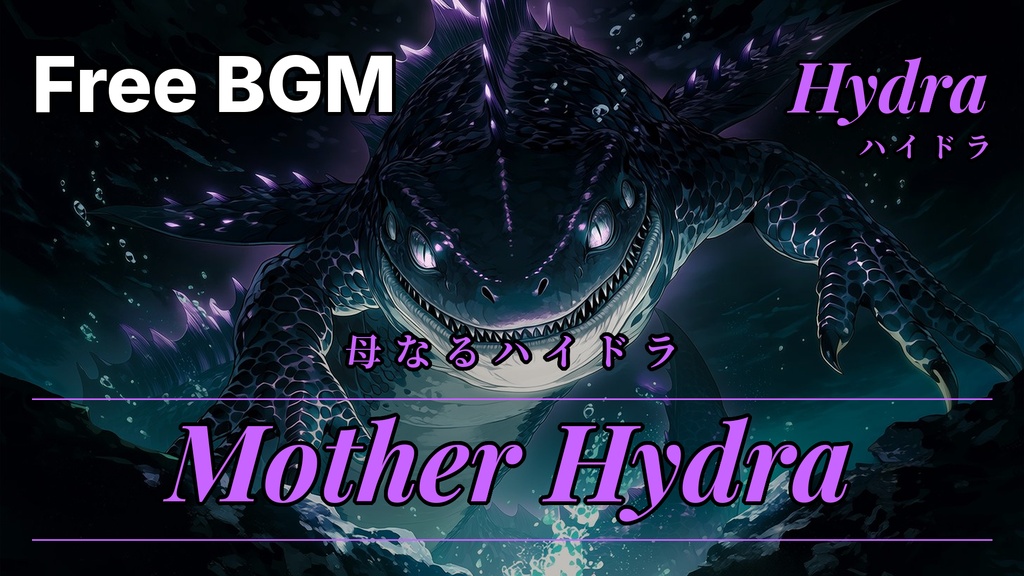 CoCフリーBGM素材「異形の旋律」神話生物BGM全10曲
