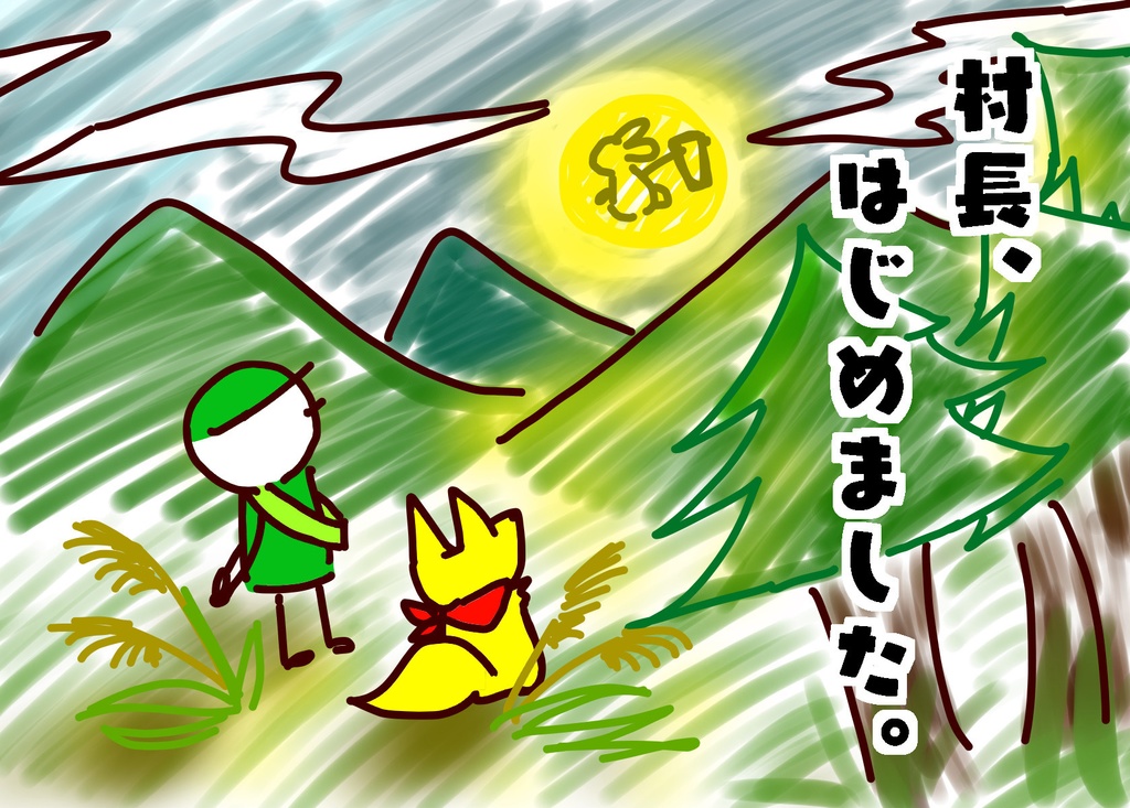Tシャツ 『 村長はじめました 』