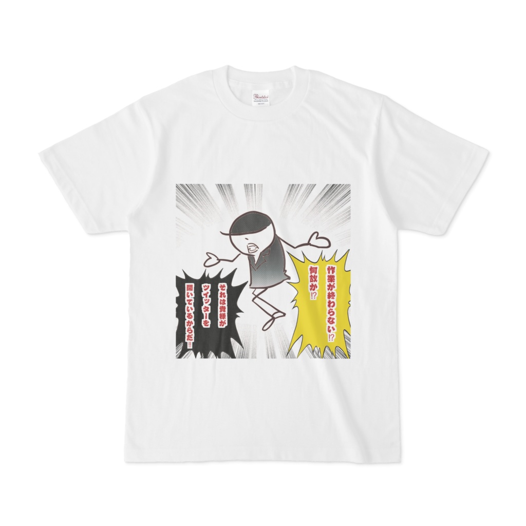 棒人間さんシリーズ　『 事実 』Tシャツ