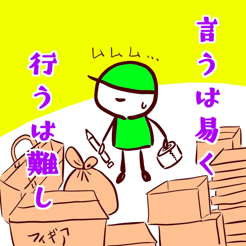 六の村 Tシャツ『 言うは易く 行うは難し 』