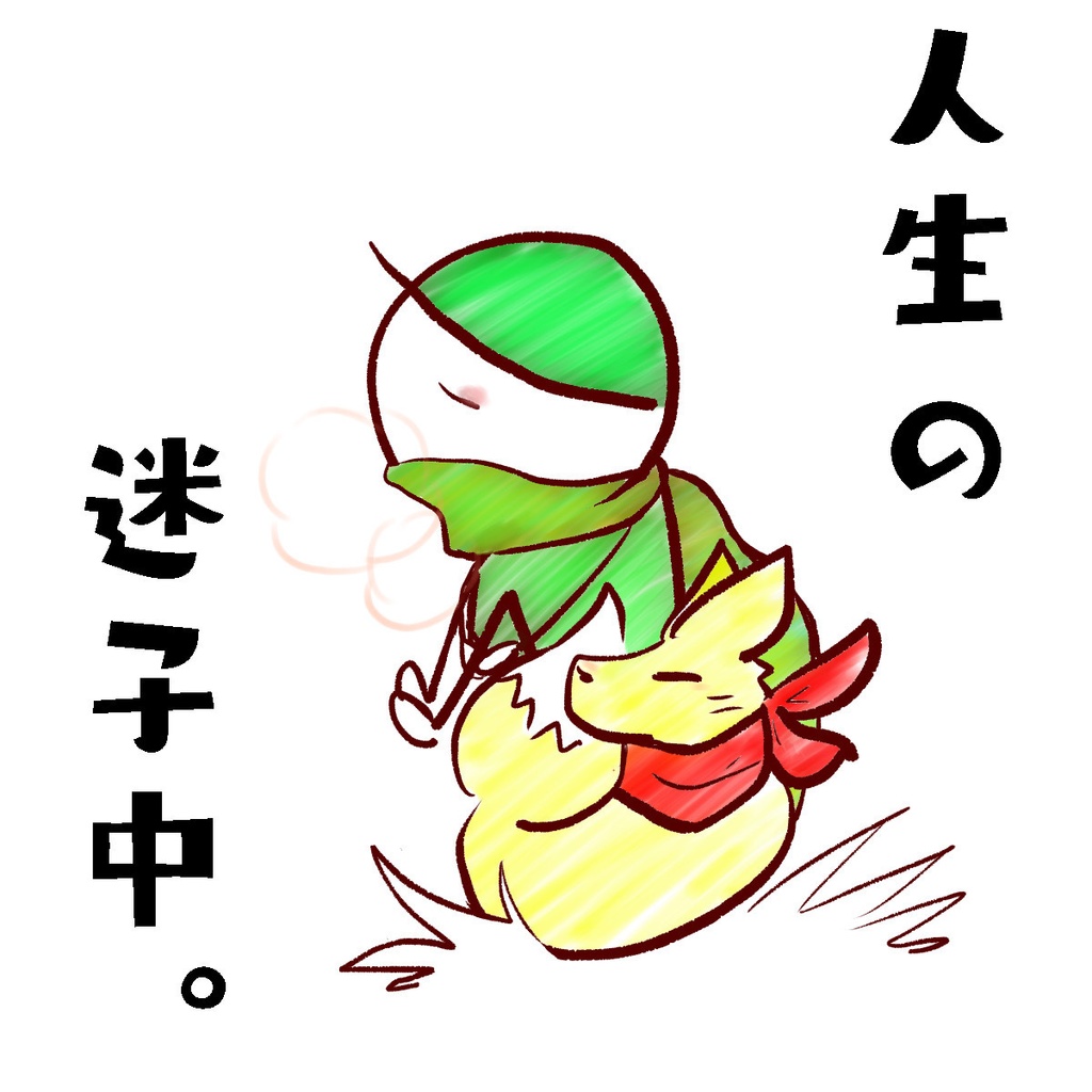 六の村 トートバッグ 【 人生の 迷子中。】