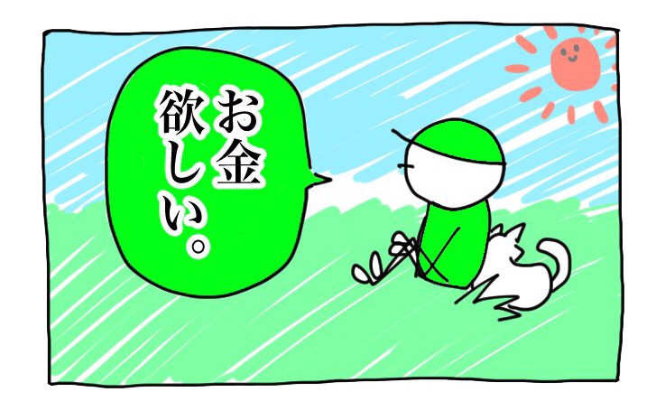 六の村 捺印マット 【 お金 欲しい 】