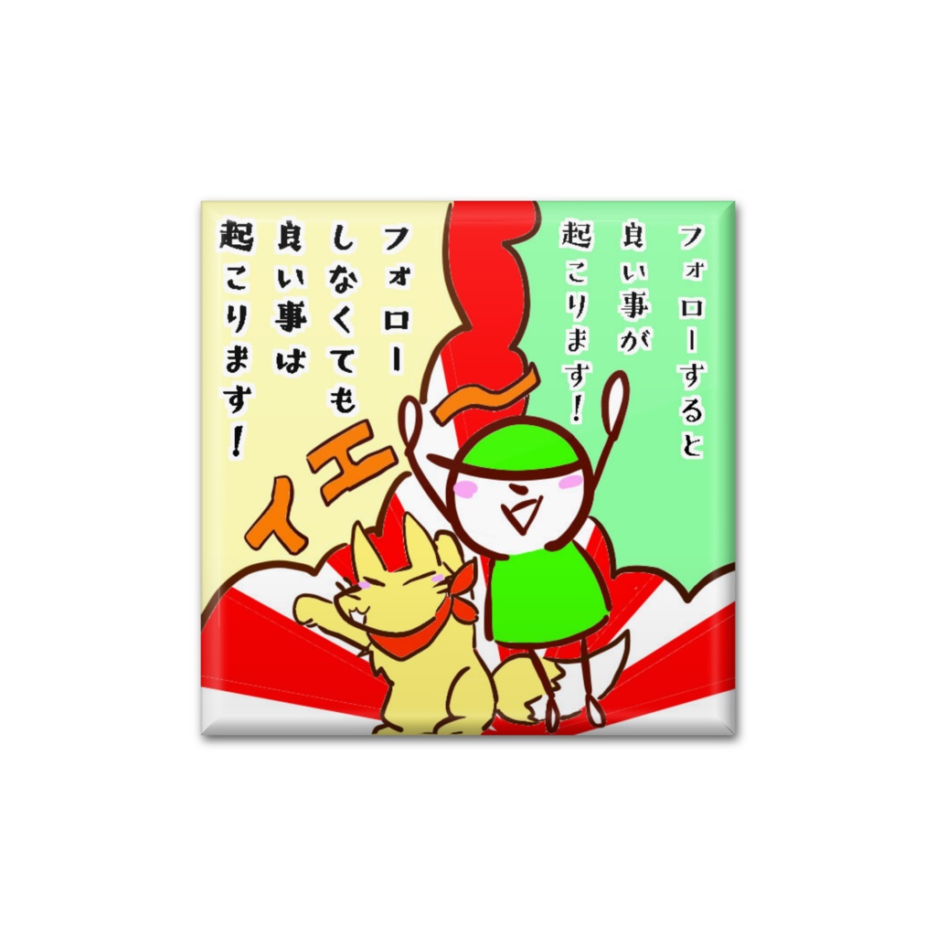六の村 - 四角形40mm【 良い事は起こります!】
