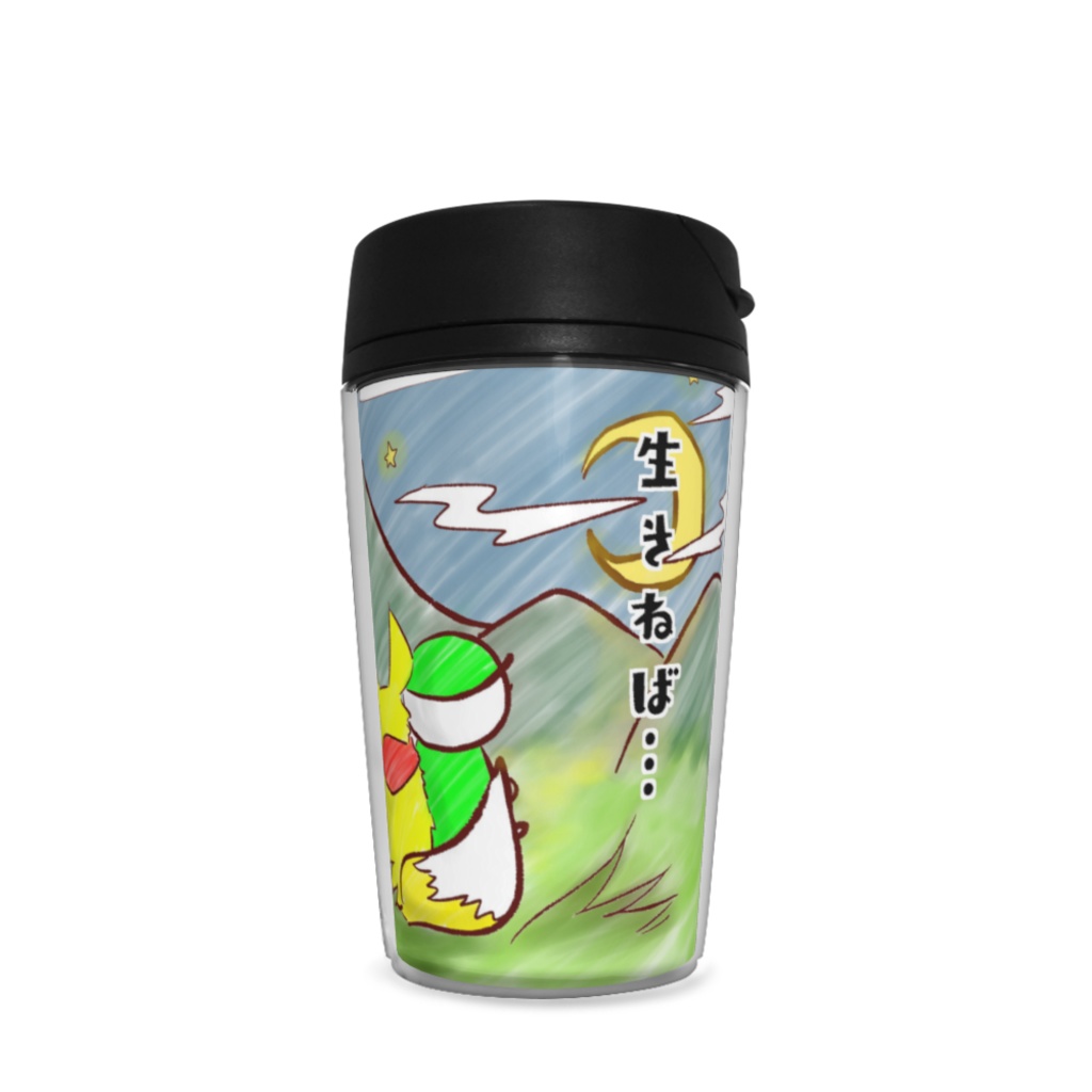 六の村 タンブラー【 棒人間さん 】