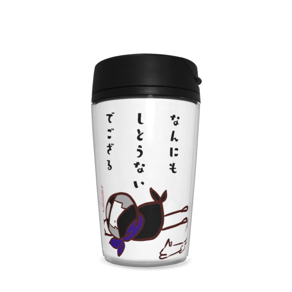 六の村 タンブラー 【 無気力 忍者 】