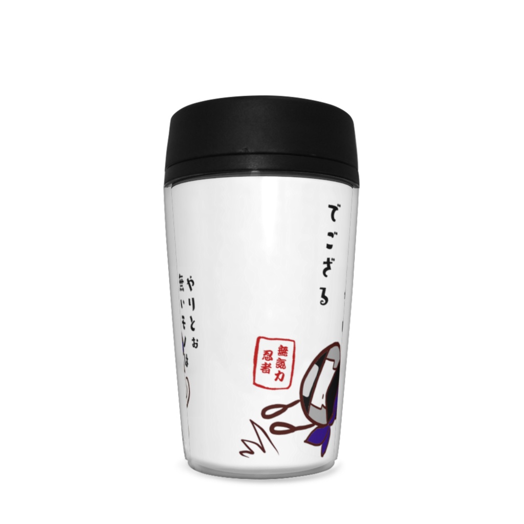 六の村 タンブラー 【 無気力 忍者 】