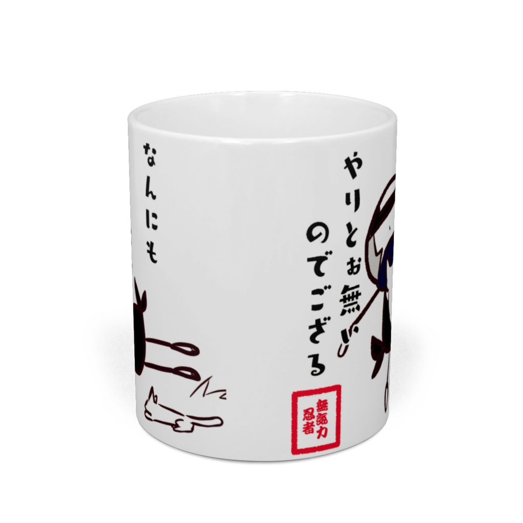 六の村 マグカップ 【 無気力 忍者 】