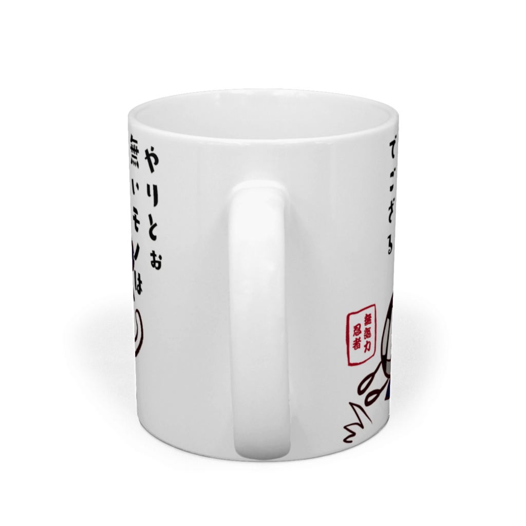 六の村 マグカップ 【 無気力 忍者 】