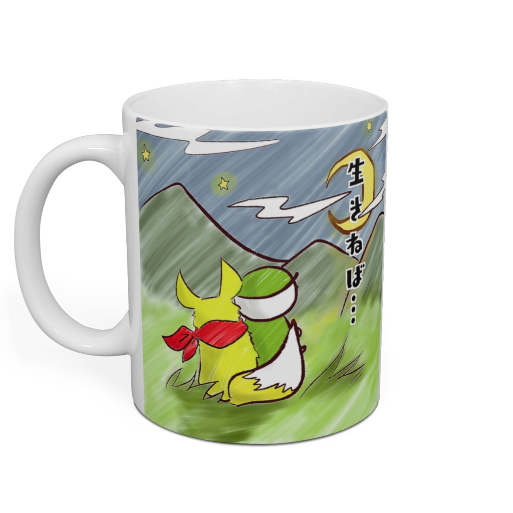 六の村 マグカップ 【 棒人間さん 】