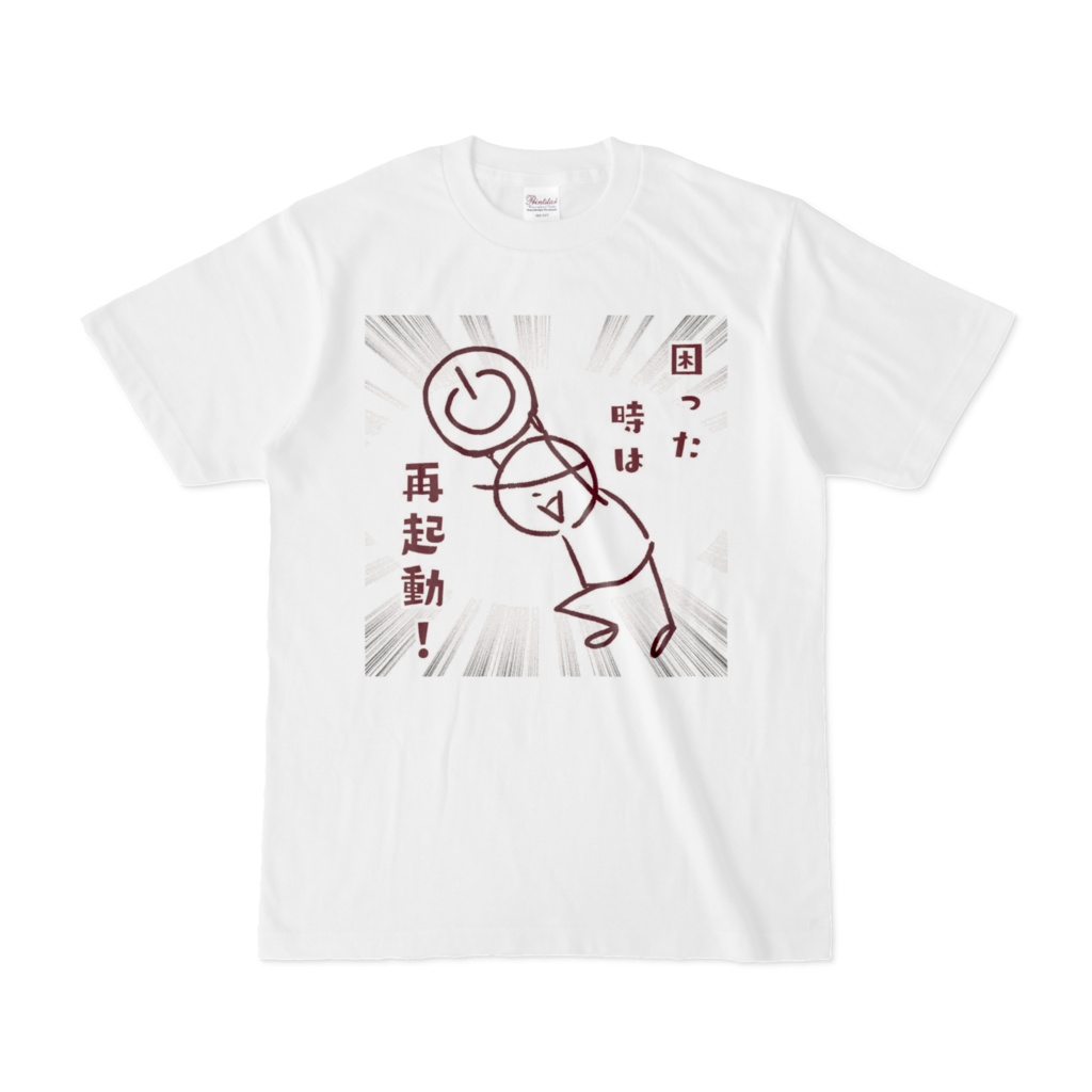「困った時は、再起動！」　Tシャツ